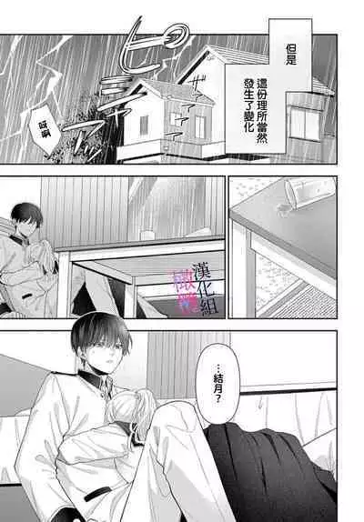 [ sugaya tiyo] itto osananazimi ha gaman deki na i- kyuuketu ni sasoi in saku you ga aru nante ki i te nai！～01-04｜专情的青梅竹马没法忍耐~我没听说过吸血會有催淫效果！~01-04话[中文] [橄榄汉化组]