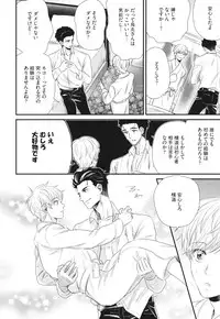 [Yotsuashi] Boku no High Spec Kareshi-sama