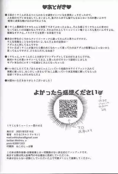 [Ultra Lemon (Mihiru)] Miya-kun o Mya-mya Iwaseru (SK8 The Infinity)