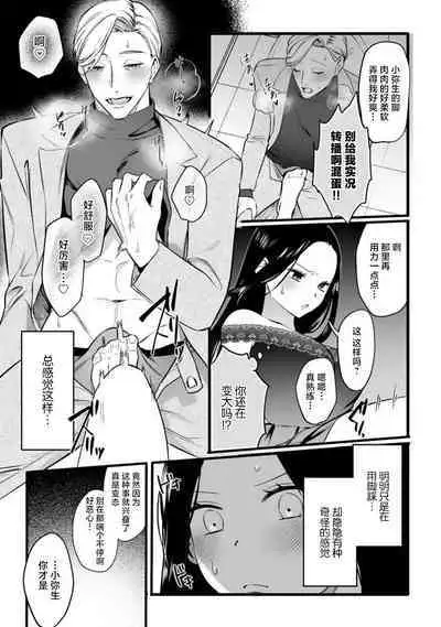 ijimete, Yayo-chan. Nenjū hatsujō do hentai rīman no puratonikkurabu | 尽情欺负我吧、小弥生。无时无刻都在发情的大变态白领的柏拉图式爱情 1