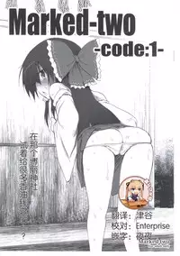 (Reitaisai 8) [Marked-two (Maa-kun)] Marked-two -code:1- (Touhou Project) [Chinese] [靴下汉化组]