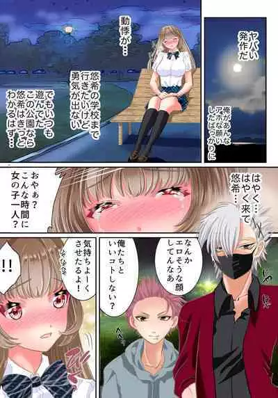 Akuma no Appli de Nyotaika Shita Ore ga Hatsujouchuu