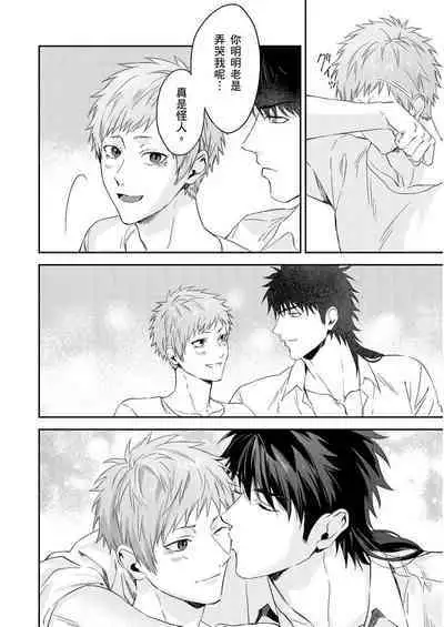 Shusendo Kishi ga Ore o Nakaseyou to Shiteimasu | 守財奴騎士對惹我哭感到樂在其中 Ch. 1-9