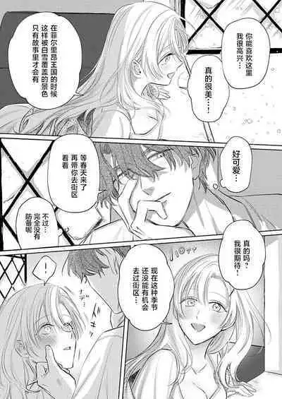 Ai ga Omoi Kishi Koushaku wa, Tsuihou Reijou no Subete o Ubaitsukushitai. | 骑士公爵爱意深重，想要索取放逐千金的一切。 1-5