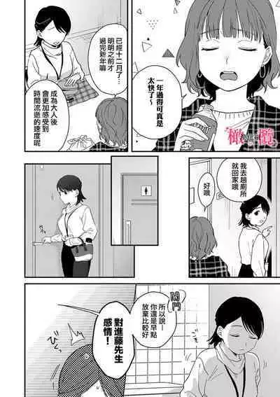 [ natuo tunao] syokorabu】 sindou kun ha to ri atuka i tyuui。 ～ kouhai ga seiteki sugi te koma xtu te masu!?～01-07｜进藤先生请小心轻放。 ～后辈性欲太强让我很困扰！？～01-07[中文] [橄榄汉化组]