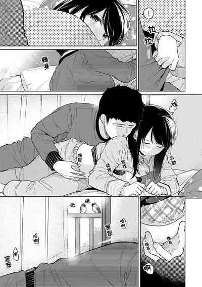 1LDK+JK Ikinari Doukyo? Micchaku!? Hatsu Ecchi!!? | 1LDK+JK 突然間展開同居？ 極度貼近！？初體驗！？ Ch. 18-29