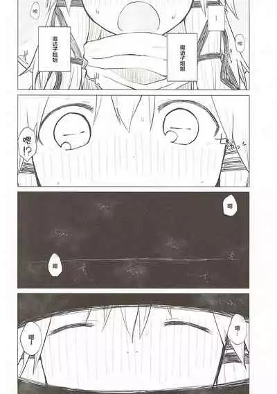 Suwa Nee-chan Datte Amaetain Da zo! Suwashota Bangaihen 7 | 诹访子姐姐也想要撒娇! 诹访子正太番外篇7