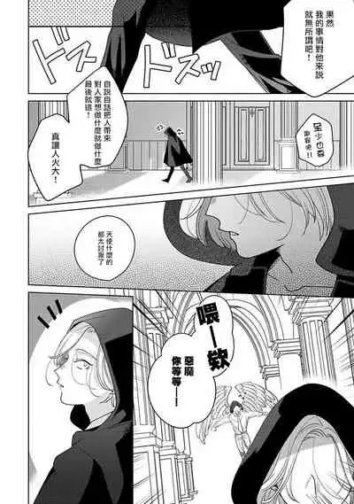 [Suehiro Machi] Furetaku Nattara, Kaette Oide | 回到我这里来吧 倘若你想要触碰的话 Ch. 1-4 [Chinese] [冒险者公会] [Digital]