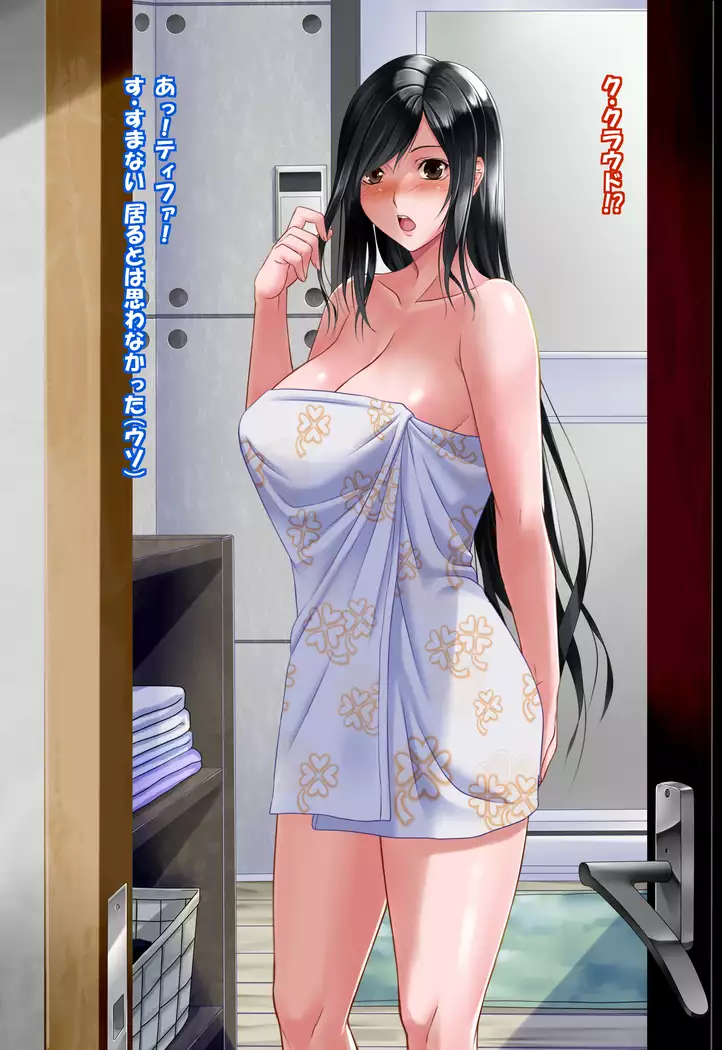 Tifa ni Sukeru! Sukerura! Sukeruga?