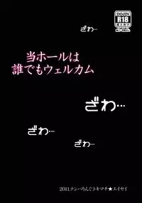 (SPARK6) [Temparing (Tokimachi Eisei)] TouHole wa Dare Demo Welcome | Everyone’s Welcome In My Winning Hole! (Kaiji) [English] {cliscia}