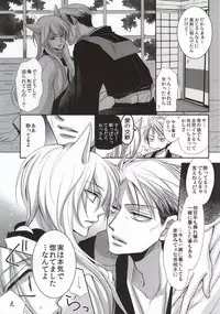 [ayafujii private circle (Fujii Aya)] Tanuki to Kitsune no Date Kai Sonogo. (Gugure! Kokkuri-san)