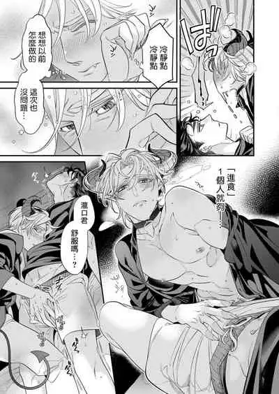 [Tsuruko] Itoshi no Intai x ED x Incubus-senpai, Ore ga Naoshite Iidesu ka? | 心爱的退役×阳痿×淫魔前辈, 让我来治好你吧? 1-4 [Chinese] [冒险者公会] [Digital]