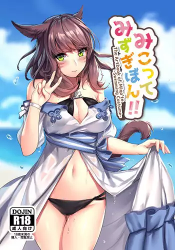 [Lion Oil (Arumajiki)] Miqo'te Mizugi Bon!! (Final Fantasy XIV) [Digital]