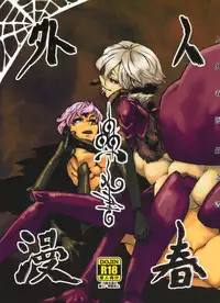 [Niku Drill (Toumasu)] Jingai Shunman Ko no Sho [English] {Anonygoo} [2010-06-12]