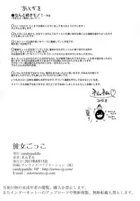 (C92) [candy paddle (NemuNemu)] Kanojo-gokko