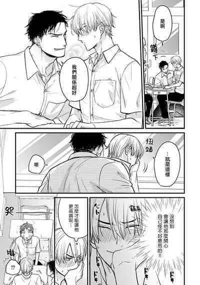 Tabetemo Oishiku Arimasen 2 | 尝起来一点都不好吃 2 Ch. 6-20