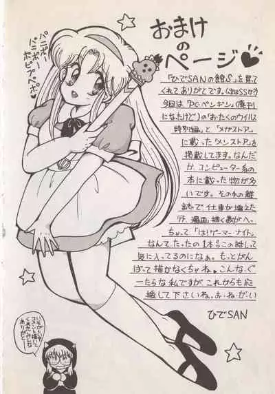 [Hide-san] Hide-san no Yakata S