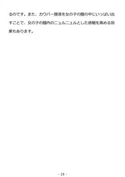 Shishunki no Otokonoko no Tame no Seikyouiku Doukyuusei no Onnanoko to Sex o Shite Aka-chan o Tsukuru Ohanashi