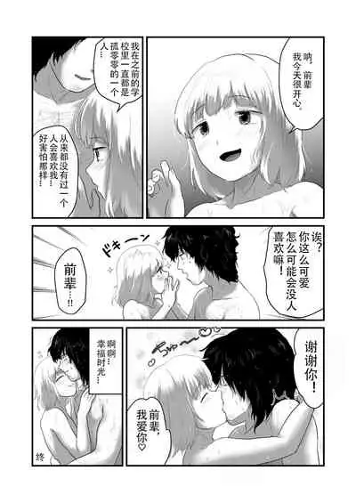 [Otokonoko de Asobou] Watashi ga Otoko demo Bokki shimasu ka!? | 我竟然对男人勃起了!? [Chinese] [星野干拉字幕组翻译]