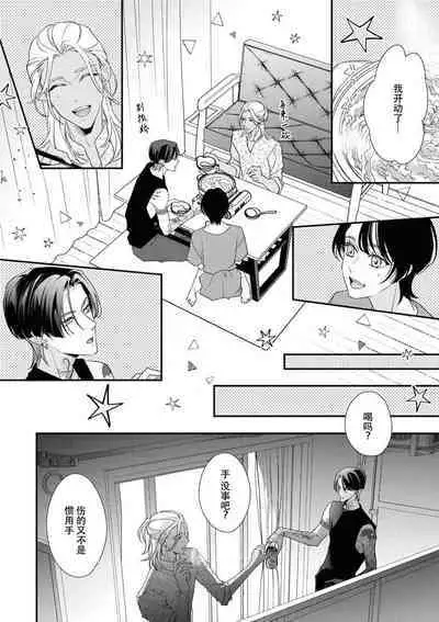[Aizen Mana] Sumi-iri osananajimi no sokubaku ga tsurai | 浑身都是刺青的青梅竹马控制欲超强 1-6 [Chinese] [莉赛特汉化组]