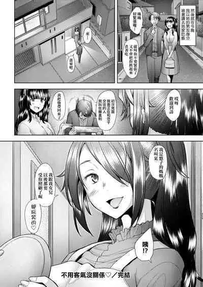 [Sakai Hamachi] Hitozuma Datte Koi Shitai ~Namahame Jusei de Haramitagaru Hitozuma-tachi~ | 人妻也想談戀愛♡無套播種後孕望萌生的人妻們 [Chinese] [Digital]