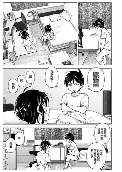 [Supe (Nakani)] Onei-chan to Guchi o Kiite Ageru Otouto no Hanashi - Tales of Onei-chan Oto-to | 姊姊與傾聽怨言的弟弟 (1) [Chinese] [Digital]
