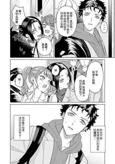 [Usui Mayo] Yuunou Engineer ni wa Ura no Kao ga Aru Watashi o Kaihatsu suru Dekiai Step | 能干程序员隐藏的一面 把我“开发”的溺爱步骤 1-5 [Chinese] [莉赛特汉化组]