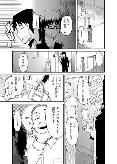 両片想い