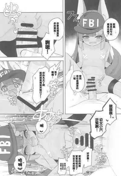 Anubis no Ero Chousa! Lolicon o Taihosuru yo | 阿努比斯的色情調查!蘿莉控你被逮捕了