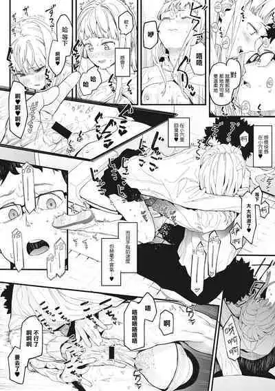 Eightman Sensei no Okage de Kanojo ga Dekimashita! | 托八男老師的福交到女朋友啦！