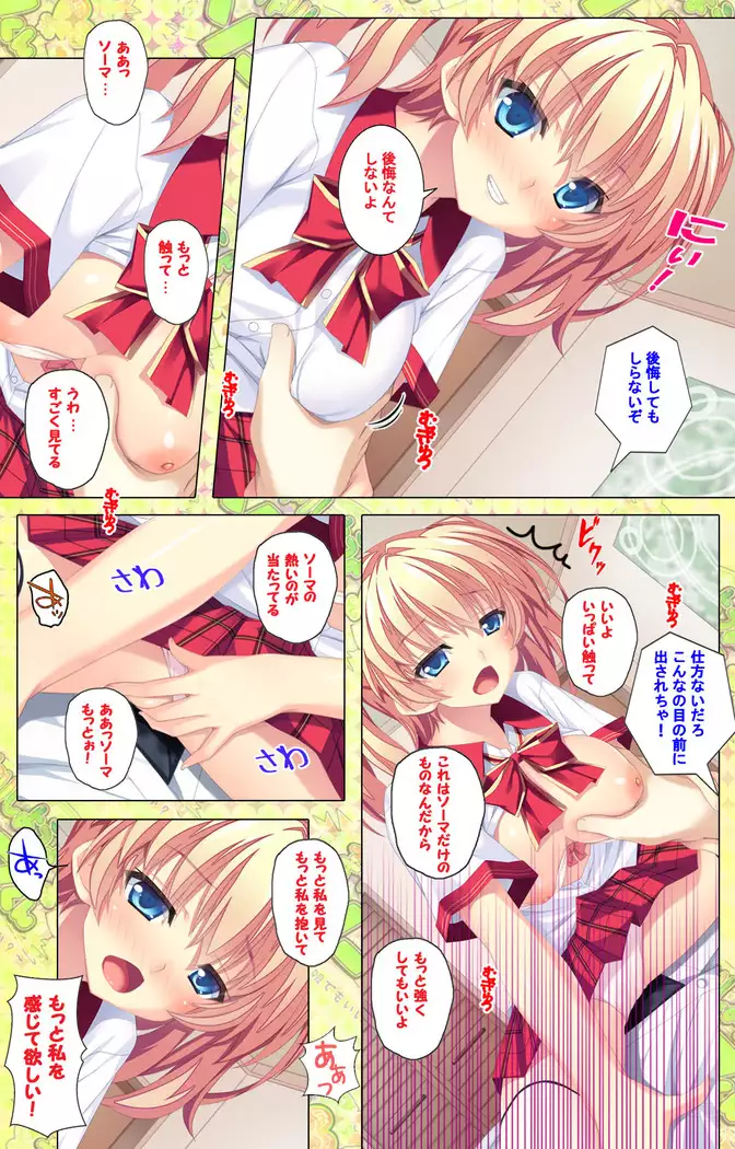 Shiyou yo Souma-kun ~Ecchi na Musume Demo Ii Desu ka?~ Kanzenban
