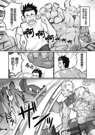 Tensei Shitara Wakeari Macho Bakari na Ken ni Tsuite 2 | 关于我在转生之后身边全是肌肉男的奇闻轶事2