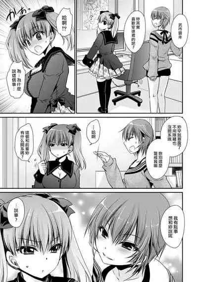 [Shinonome Ryu] Ore to Kanojo to Owaru Sekai - World's end LoveStory 2 [Chinese] [爱弹幕汉化组] [Digital]