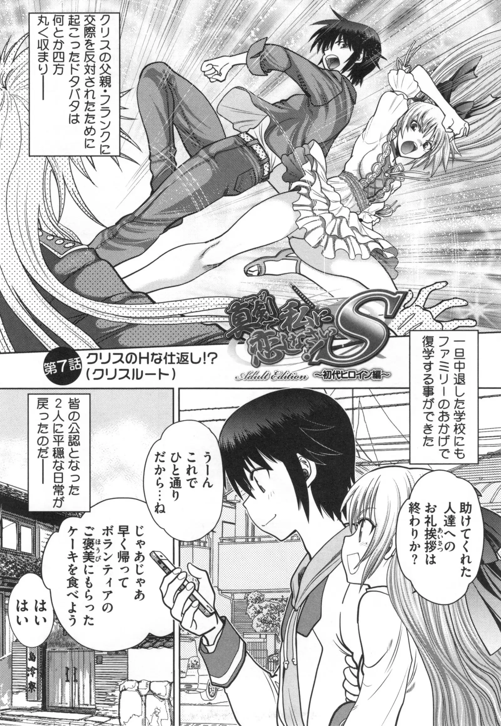 Maji de Watashi ni Koi Shinasai ! S -Shodai Heroine Hen-