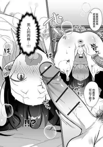 [Shikakui Kuromaru] Itazura Otokonoko Gachikoi Oji-san ni Wakaraserareru!! (Gekkan Web Otoko no Ko-llection! S Vol. 55) [Chinese] [瑞树汉化组] [Digital]