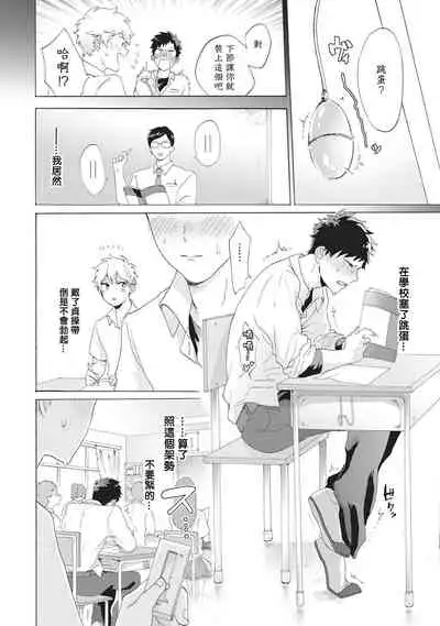 Yankee, Mesu ni Ochiru! | 不良雌堕!