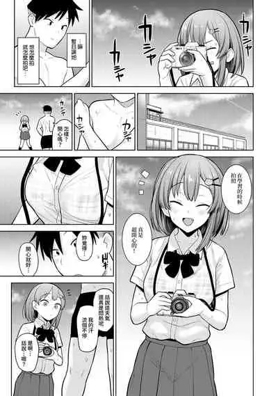 [Azuse] SotsuAl Cameraman to shite Ichinenkan Joshikou no Event e Doukou Suru Koto ni Natta Hanashi Ch. 1-11 [Chinese] [裸單騎漢化]