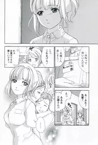 [Fujisaka Kuuki] Nurse o Kanojo ni Suru Houhou - How To Go Steady With A Nurse 1