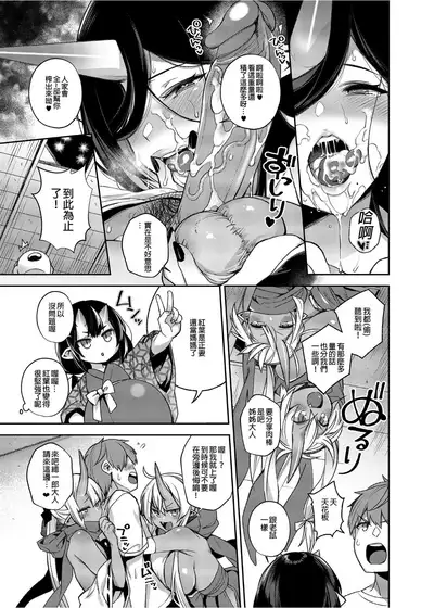 Oni no Oyako wa Hito no Osu to Kozukuri ga Shitai Soushuuhen | 鬼族的女孩們想和人類的雄性一起生孩子 總集篇