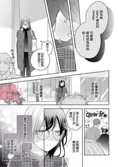 [Yun] Koisuru Mae ni, Amai Hatsujou. ~Shachou to Unmei no Omega~1-9| 恋爱之前、甜蜜发情。~社长与命中注定的Ω~ Vol. 1-9[Chinese] [橄榄汉化组]