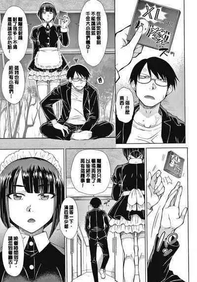Saikyou Hikikomori Onzoushi no Torokeru Konkatsu Harem | 最強名門宅男貴公子的濕熱黏滑婚活後宮性愛