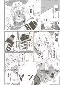 (C89) [Rasa House (Rasahan)] Mouret-chan to Koibito Ninatta. (Sennen Sensou Aigis) [Chinese] [黑锅汉化组]