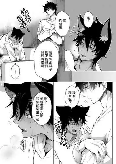 [Hirome Chisa] Kuroneko Kareshi ~Hatsujouki Kemono no Zetsurin H ni Gochuui!!~ | 黑猫男友～请注意发情期野兽带来的绝顶h！！ Ch. 1-6 end [Chinese] [莉赛特汉化组]