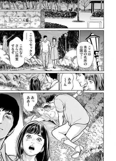 Gikei ni Yobai o Sareta Watashi wa Ikudotonaku Zecchou o Kurikaeshita 1-19