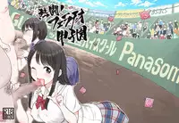 [JON (Chupimaro)] Netto! Fellatio Koshien [Digital]