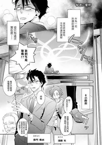 [Kirima Moccori] Sensei to Joshu no Renai Do Sukutei! | 教授与助手的恋爱度测定! [Chinese] [拾荒者汉化组]