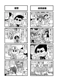 [Gachonerou] のんきBOY Ch. 1-20