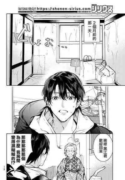 [Ozaki Kaho] Noisy Roommate ~Ie Nashi ni Natta node Ikemen to Kaiitsuki Bukken de Doukyo Hajimemashita~ | 我的怨种室友 Ch. 1-4 [Chinese] [苍蓝神烦汉化组x冒险者公会] [Digital]