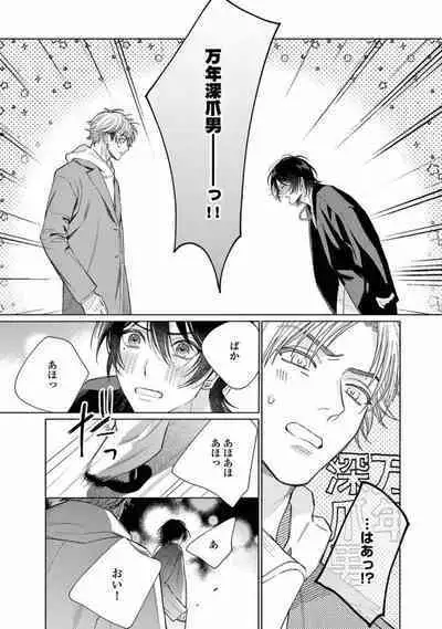 Junjou de Nani ga Warui - What's wrong with being innocent?