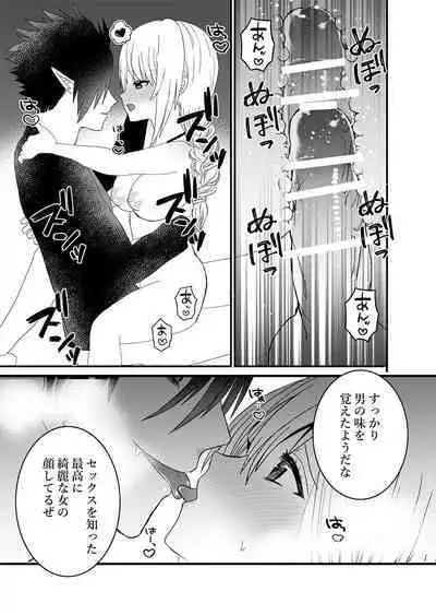 Seijo-chan wa Kichiku Kyuuketsuki no Inran Choukyou ni Zettai Makenai!